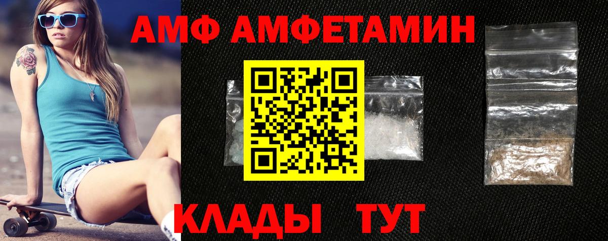 Советская Гавань  АМФ  Вход с VPN  Амфетамин Розовый 