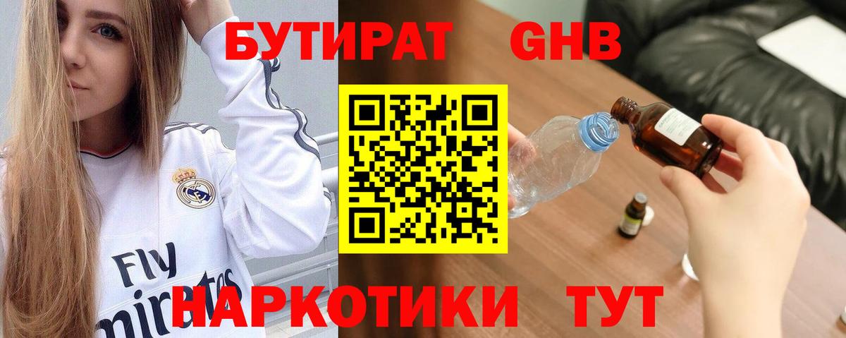 Бутират оксана  Вход с VPN  Советская Гавань 