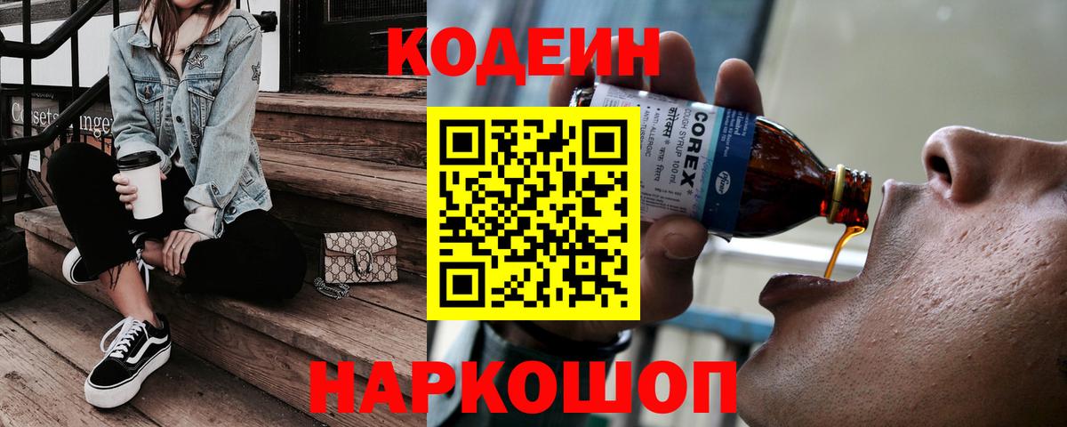 Кодеин Purple Drank  Codein Purple Drank  Вход с VPN  Советская Гавань 