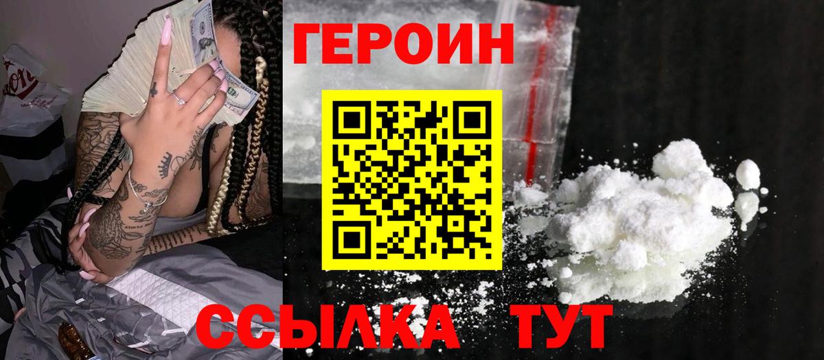 Советская Гавань  Героин  Вход с VPN  ГЕРОИН Heroin 