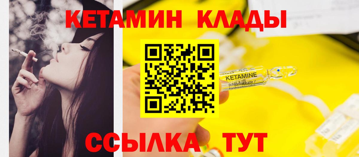 КЕТАМИН ketamine Советская Гавань
