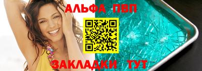 альфа пвп Бугуруслан