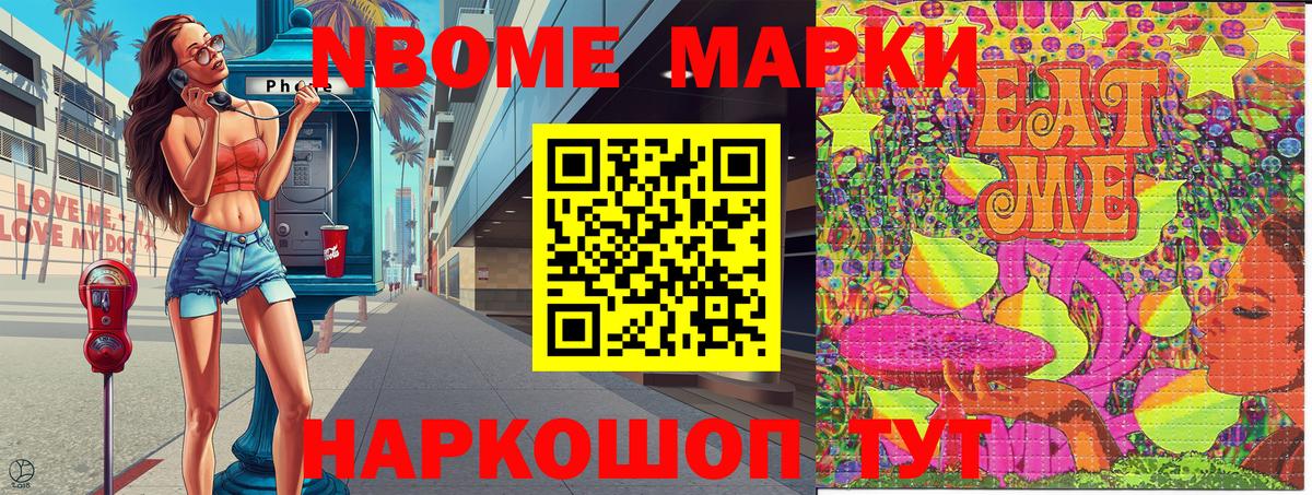 Советская Гавань  Марки NBOMe 1,8мг  Марки N-bome  Вход с VPN  Марки NBOMe 1,8мг 