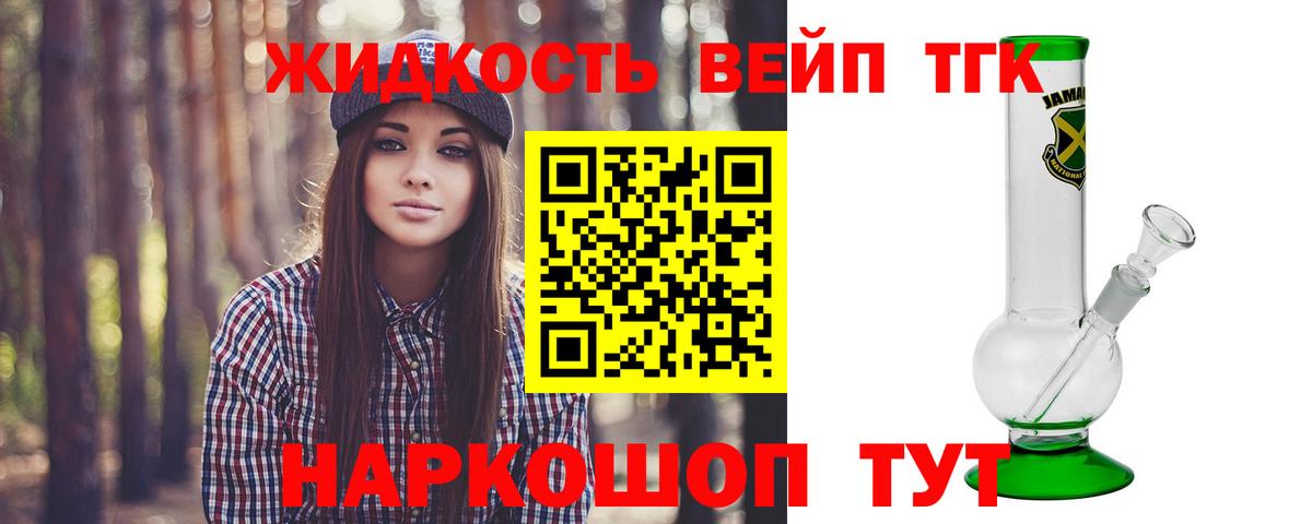 Советская Гавань  Дистиллят ТГК вейп  Вход с VPN 